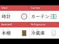 40 House Vocabulary & Phrases in Japanese