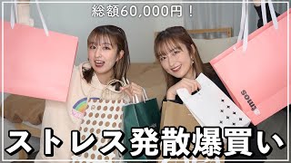 【大量購入品】ストレス発散で爆買いしたから全部紹介する🛍｜ 春服 ｜コスメ｜スキンケア