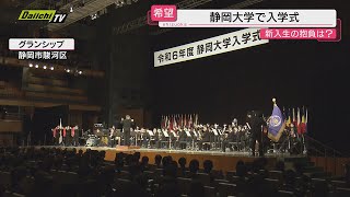 2600人が学生生活スタート！静岡大学入学式（静岡市）