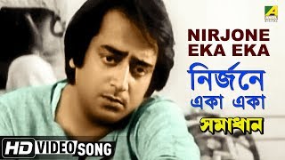 Nirjone Eka Eka | Samadhan | Bengali Movie Song | Dipankar Dey, Nandini Maliya