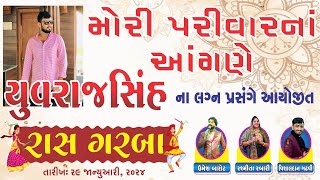 🔴LIVE   યુવરાજસિંહ  ના લગ્ન  પ્રસંગે અયોજીત રાસ ગરબા || VISHALDAN GADHVI || LAKHAVAD ||