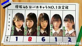 【欅坂46】今泉佑唯おバカ選手権