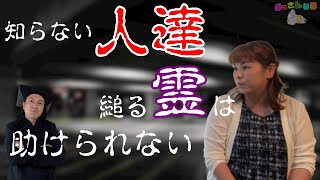 霊視でも助けられない。霊能者が悩む基準とは？【パシンペロンはやぶさ　スピリチュアル】