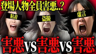 【全員害悪】害悪を晒したいという相談が来るが、相談者も害悪行為をしていた疑惑が浮上しカオス過ぎる展開にwww