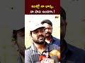 మంచు మనోజ్ భావోద్వేగం manchu manoj ntv