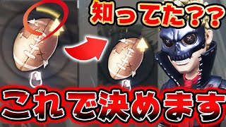 知ってた？ボールの消費を最小限にタックルを決める方法【第五人格】【IdentityV】