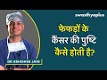 फेफड़ों के कैंसर से बचाव lung cancer in hindi symptoms u0026 treatment dr abhishek jain