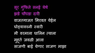 Shalu Hirwa Paach Ni Marwa Marathi Karaoke Mahapurush Karaoke