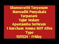 Shannavathi Tarpanam Manvadhi Punyakalam Yajur Vedam Apastambam 1 Kurcham Amma  NOT Alive 15/11/24