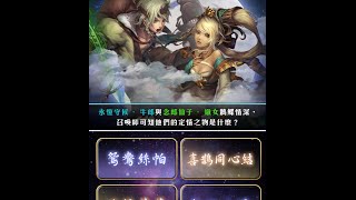 神魔之塔 2016-8-5十萬個為神魔 答案