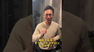 男性の元気を回復させるサプリメント #shorts