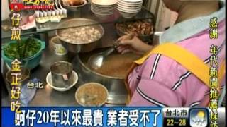 金正好吃麵線~年代 大胃王 20121027