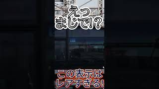 【これはまじでレアすぎる】209系の中央特快幕!？？？？？？？