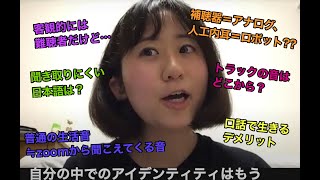 「使用言語とアイデンティティ」（あいりさんインタビュー）