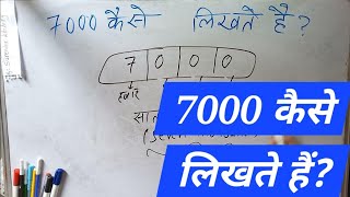 7000 कैसे लिखते हैं | 7000 Kaise likhate hai | 7000 number Spelling Hindi English | 7000 Spelling