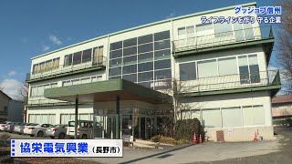 協栄電気興業株式会社