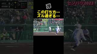 【超高校級のクロス打ち】佐世保西高校　高村選手　 #ソフトボール #野球 #softball #プロ野球 #甲子園 #熱盛 #ワールドカップ #メジャーリーグ #スポーツ #可愛い #インターハイ