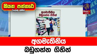 අගමැතිනිය බඩුගන්න ගිහින්