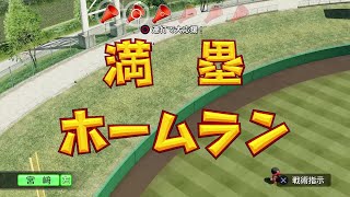 栄冠ナイン3年縛り　大谷 翔平で春夏連覇目指す【パワプロ2024】#9