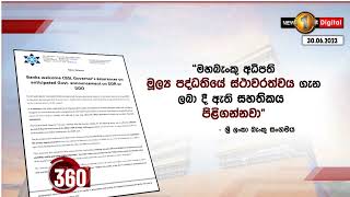 මහ බැංකු අධිපතිවරයා මූල්‍ය පද්ධතියේ ස්ථාවරත්වය ගැන ලබා දී ඇති සහතිකය පිළිගන්නවා