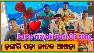 Dharamgarh dangaripada natak akhada  sala khichi song  contact 7978399768