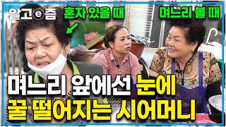 며느리 부탁에 베트남 조카까지 입양한 남편과 시어머니. 한 가족의 보석 같은 존재가 되어준 베트남에서 시집온 며느리│다문화 고부열전│알고e즘