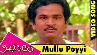 Mister Pellam Songs || Mullu Poyyi Video Song || Rajendra Prasad, Amani