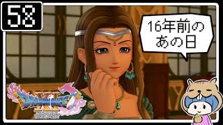 #58【ドラクエ11】はじめてのドラゴンクエストⅪ実況プレイ【PS4版】