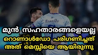 റൊണാൾഡോ പരിഗണിച്ചത് മെസ്സിയെ PSG vs Riyadh Season Match  Messi Goal Ronaldo Goal Neymar Penalty