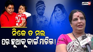 “ଶିଳ୍ପୀ ନିଜେ ତ ମଲେ କିନ୍ତୁ ୨ ବର୍ଷର ପୁଅକୁ କାହିଁକି ମାରି, ପରିବାରକୁ ଉଜାଡିଦେଲ” | cuttack Shilpi case