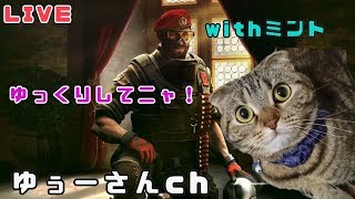 [FPS]ゆぅーさんのレインボーシックスシージ Y3S2 下手っぴが行く深夜のエンジョイシージ!!