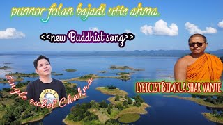 punnor folan bajadi utte, (Bandugbanga)Boisaly nagor bana bihar√{new Buddhist song}