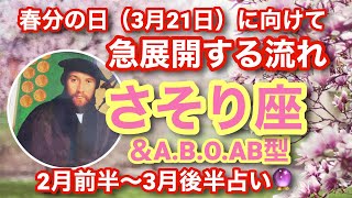 【さそり座】今までの比でないほどの現実化の波🌊#タロット占い #占い #さそり座