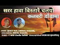 SARARA HAWA BISTARAI CHALYO || Gracy Rai|| Bishal Tamang    Nepali Christian song