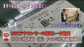 ＨＢＣ競馬部（仮）第7話 2021年最強牝馬 編