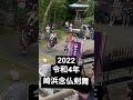 【大船渡】2022年 崎浜念仏剣舞