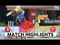 RCB vs PBKS 58th IPL Match Highlights 2024 | Virat Kohli 92 Runs In 47 Balls Highlights