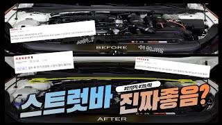 물침대같은 내차 스트럿바와 함께라면??