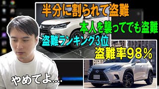 購入した新車のレクサスが盗難されないか不安になる加藤純一【2023/02/08】