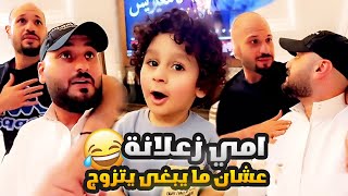 امي شخصنت موضوع الزواج مع اخوي 😂❤️