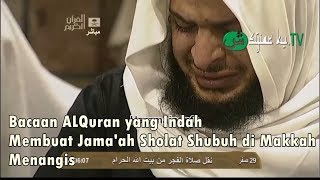 Bacaan Al Quran yang membuat Jama'ah Sholat Shubuh di Makkah Menangis oleh Sheikh Ghamdi