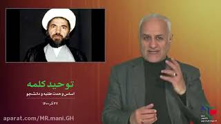 سخنرانی استاد حسن عباسی - توحید کلمه اساس وحدت طلبه و دانشجو