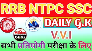 BSPHCL RAILWAY, BANK, SSC, PATWARI, POLICE, AND ALL OTHER EXAM PREPRATION