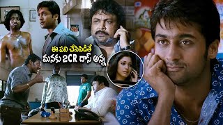 ఈ పని చేసిపెడితే మనకు 2CR దాస్ అన్న | Surya | Tamannaah | Telugu Movies | @StarCinemaTelugu