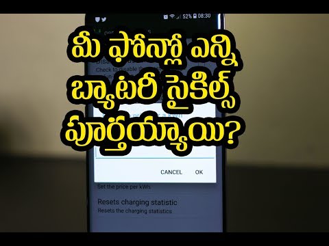 మీ phone ఎన్ని బ్యాటరీ సైకిల్స్ అయ్యాయో తెలుసుకోవడం ఇలా! మీ phone ఎన్ని బ్యాటరీ సైకిల్స్ అయ్యాయో తెలుసుకోవడం ఇలా!