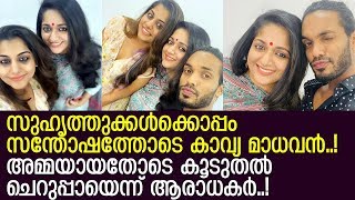 സിനിമയിലെ സുഹൃത്തുക്കള്‍ക്കൊപ്പമുളള കാവ്യ മാധവന്റെ ചിത്രങ്ങള്‍..! l Kavya Madhavan