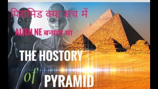 पिरामिड का इतिहास || History Of Pyramid || Pyramid || Indian History