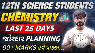 LAST 25 DAYS || MASTER PLAN || 12th CHEMISTRY BOARD EXAM - 2025 | 90+ MARKS || DEVSIR