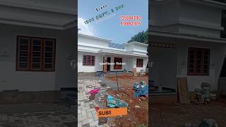 9 സെന്റിലെ പുതിയ വീട് 🏠  #shortsfeed #shortvideo #shortsvideo #shorts #short