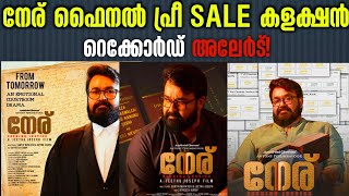 നേര് ഫൈനൽ പ്രീ SALE കളക്ഷൻ🔥  NERU FINAL PRESALE COLLECTION REPORT | MOHANLAL | LALETTAN UPDATES